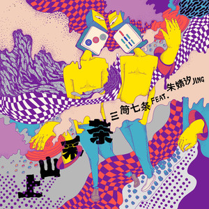 三级一级黄色电影
